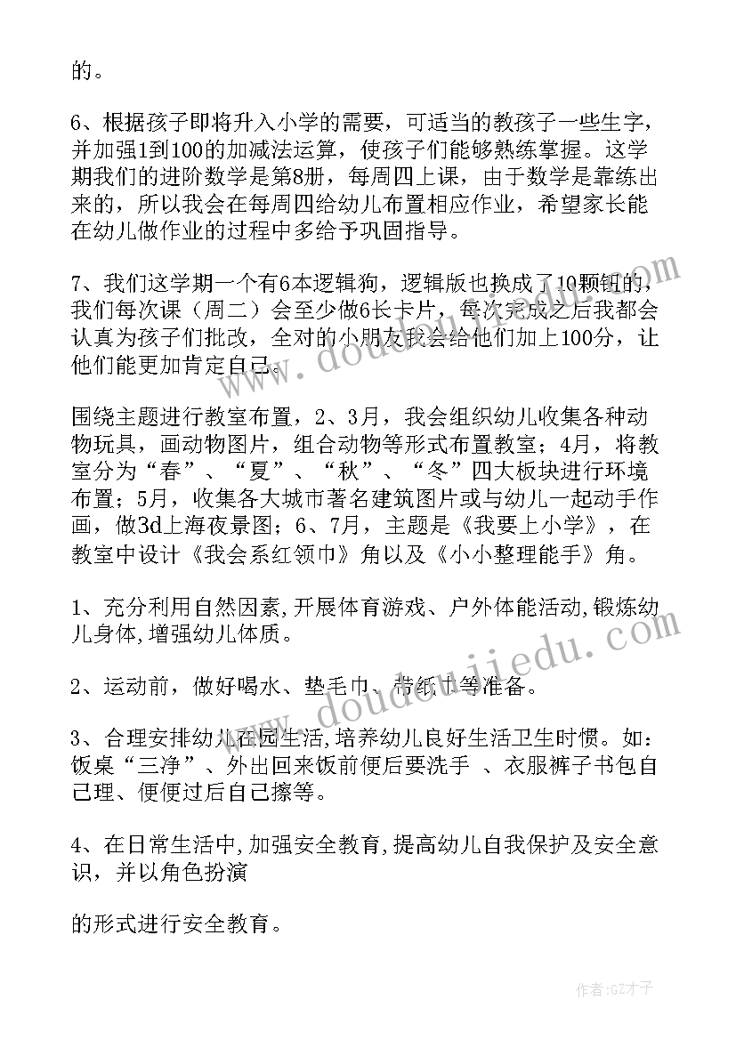 2023年大班下学期个人计划 大班个人计划上学期(精选5篇)