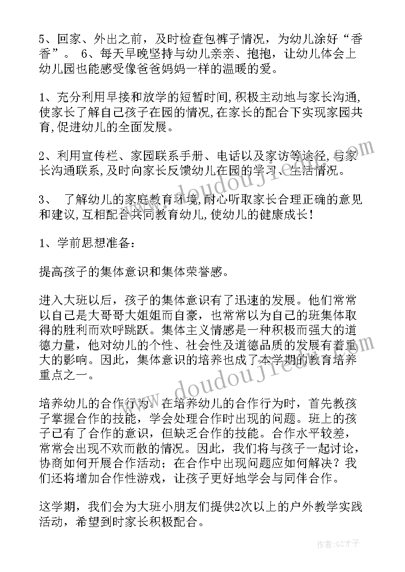 2023年大班下学期个人计划 大班个人计划上学期(精选5篇)