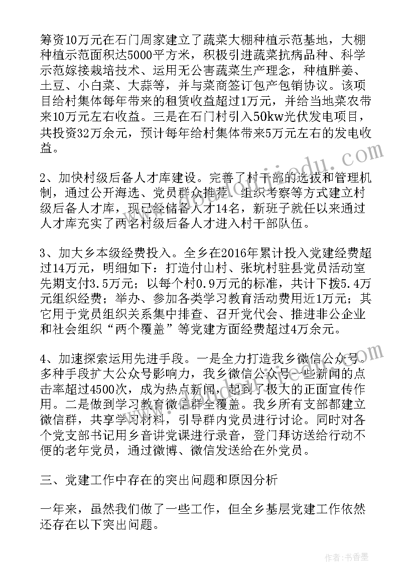 乡镇述职报告 乡镇基层党建工作年度述职报告(汇总5篇)