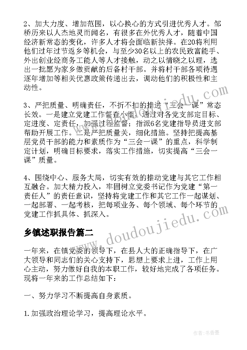 乡镇述职报告 乡镇基层党建工作年度述职报告(汇总5篇)