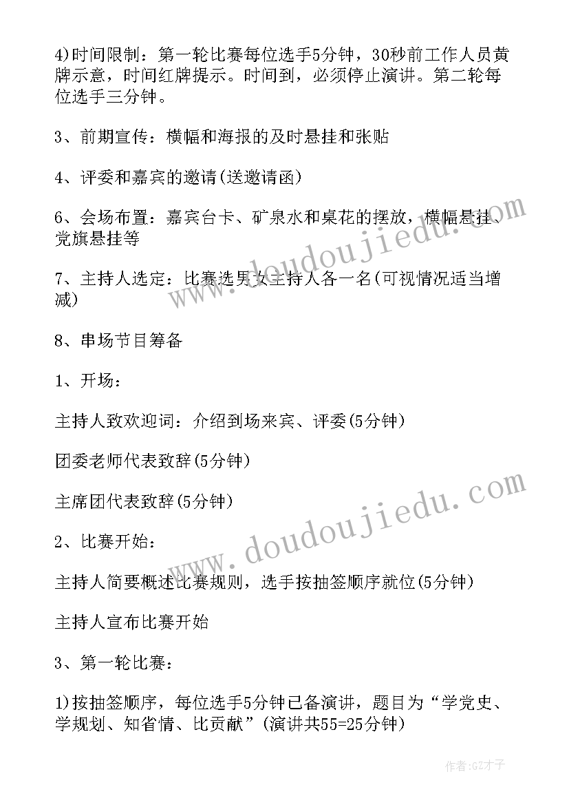 2023年班级演讲比赛串词(精选5篇)