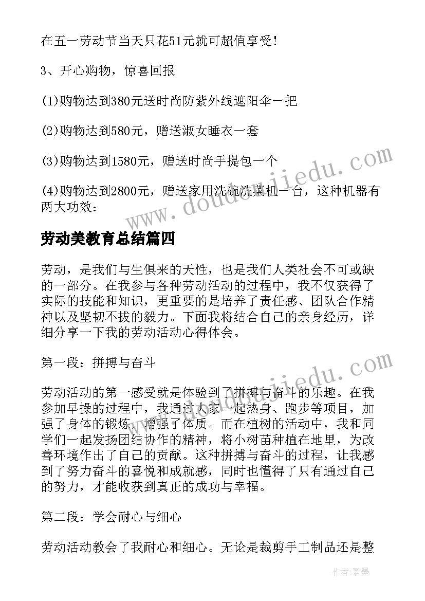 最新劳动美教育总结(精选7篇)