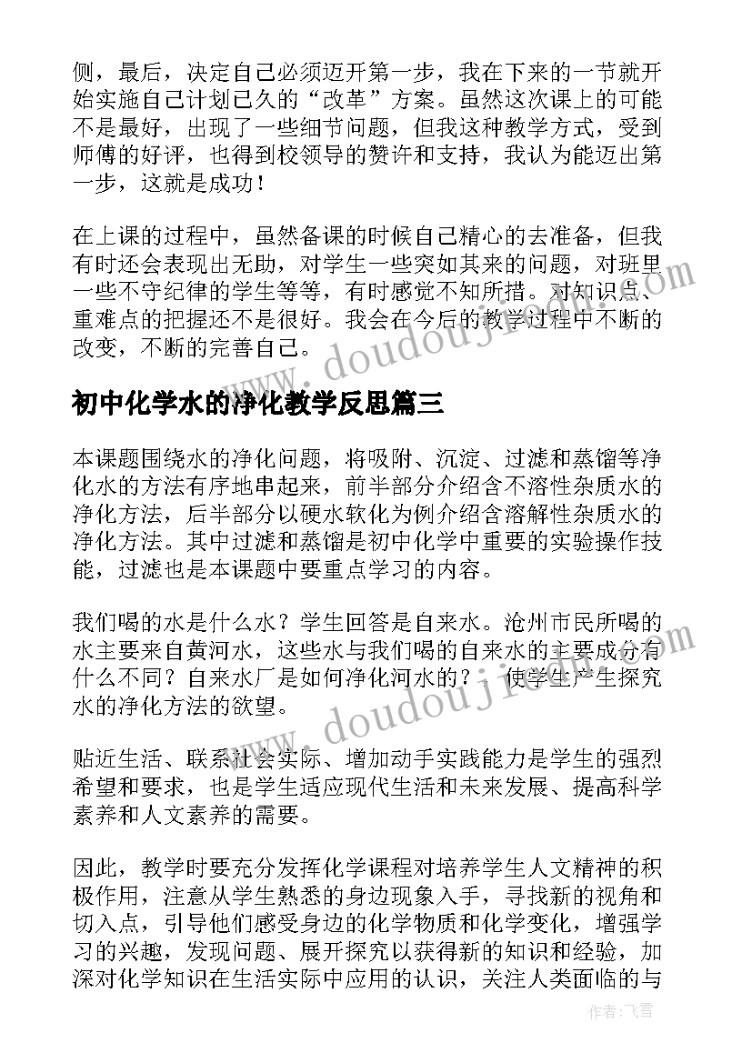 初中化学水的净化教学反思(优质5篇)