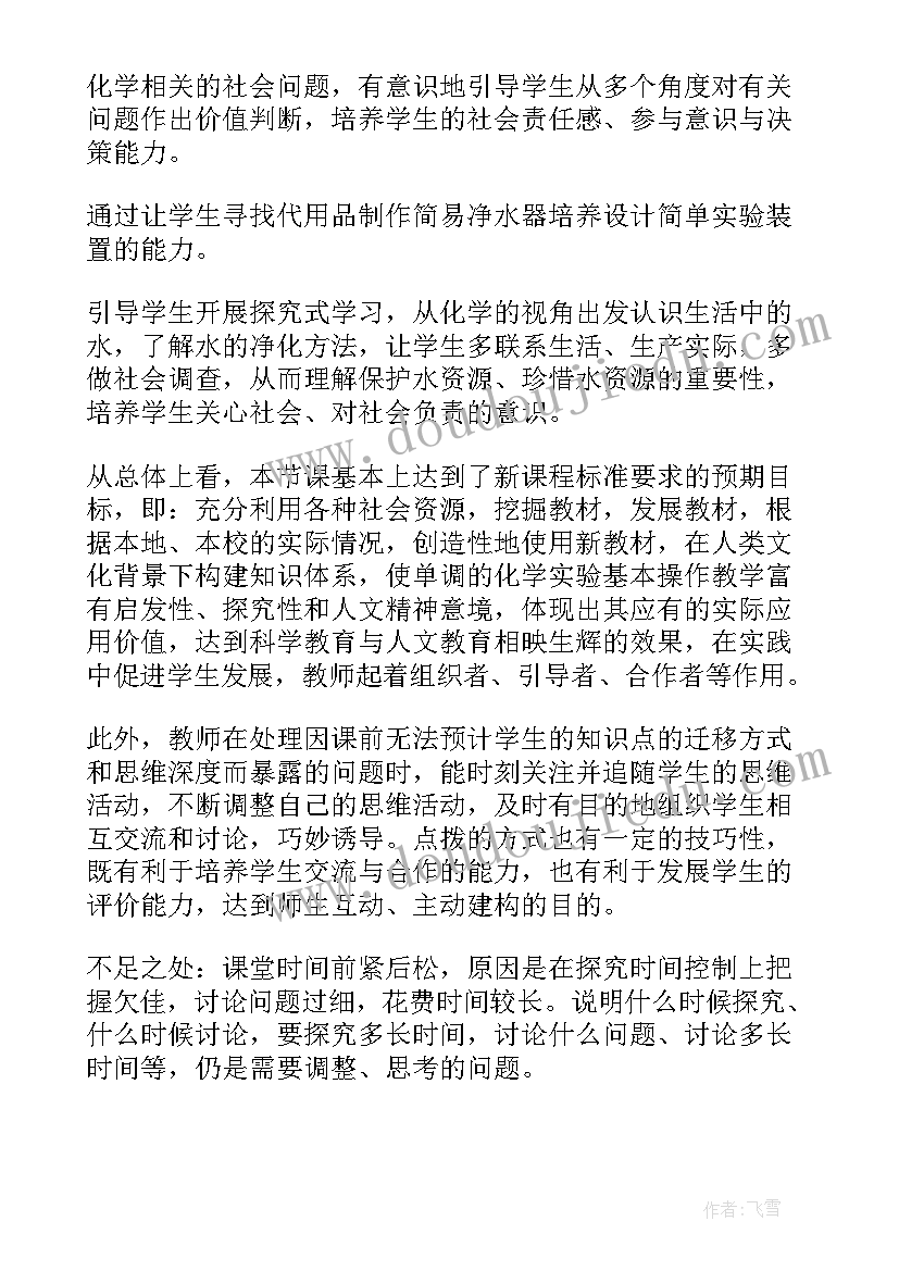 初中化学水的净化教学反思(优质5篇)