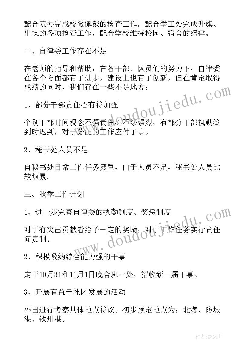 最新村党支部纪律委员述职报告(精选5篇)