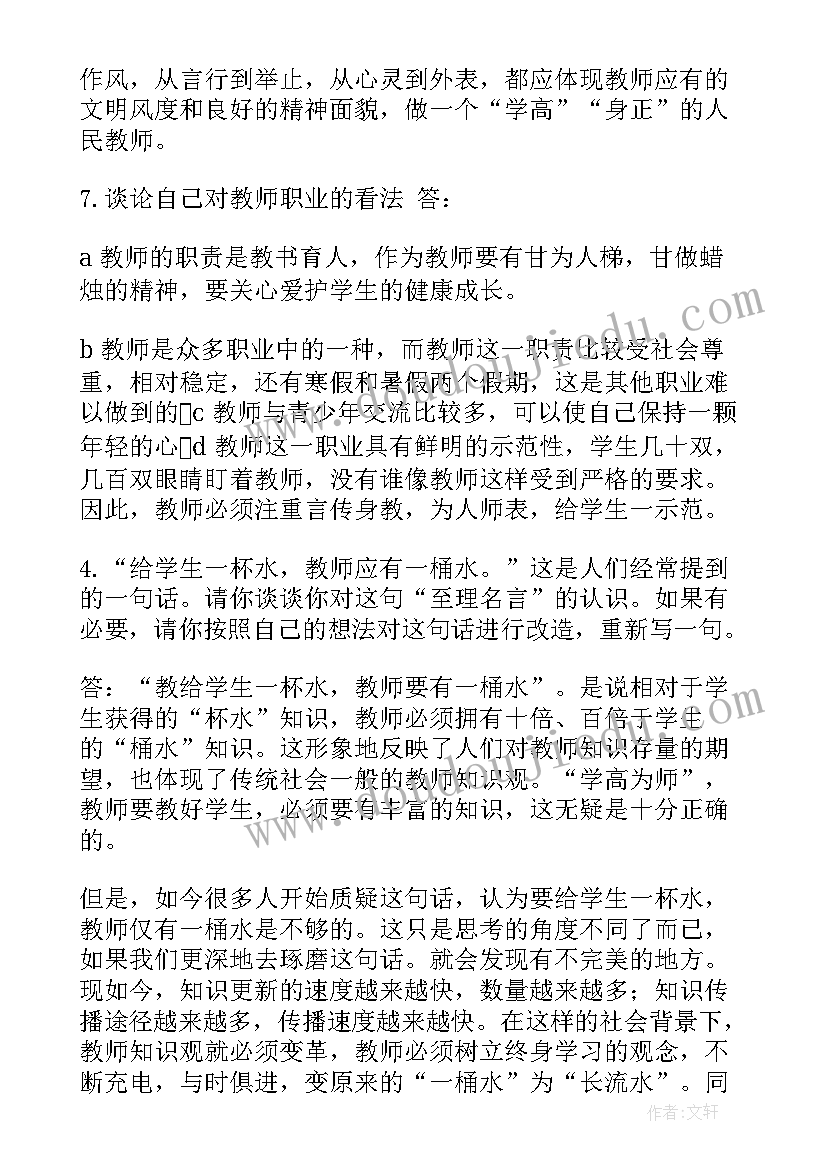 最新教资面试教案小学数学(汇总5篇)