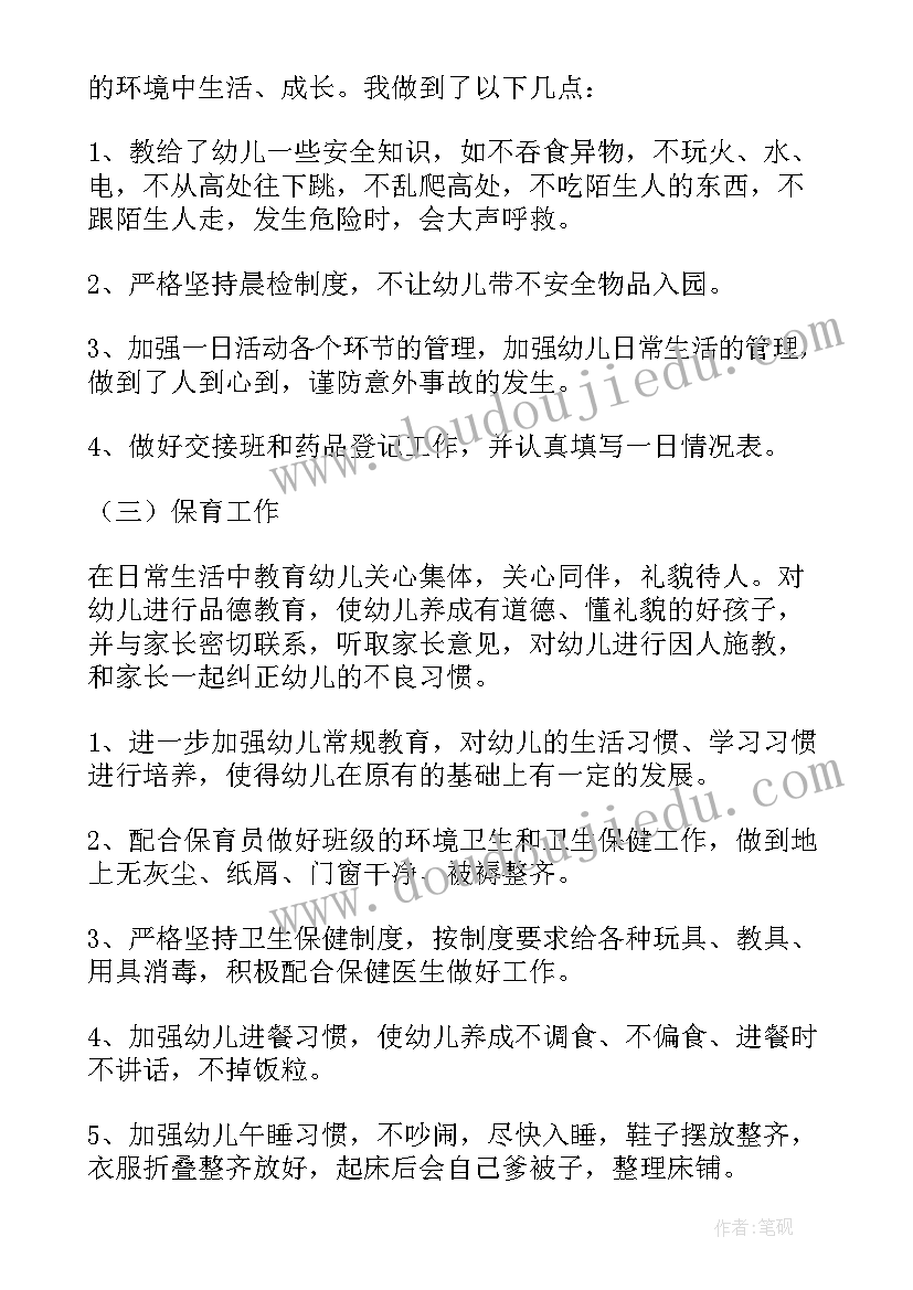 幼儿园教师总结指导思想(大全8篇)