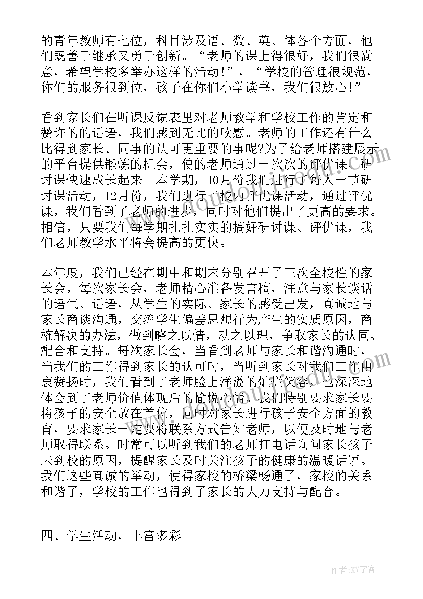 小学校长自评报告(优秀7篇)