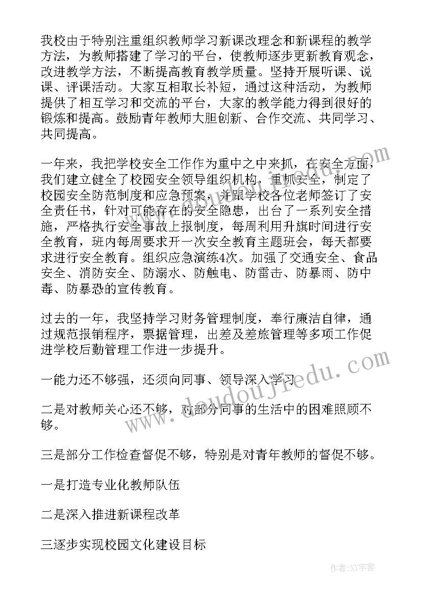 小学校长自评报告(优秀7篇)