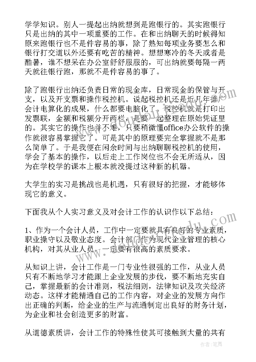 最新卫生院会计述职报告 乡镇卫生院财务会计述职报告(汇总5篇)