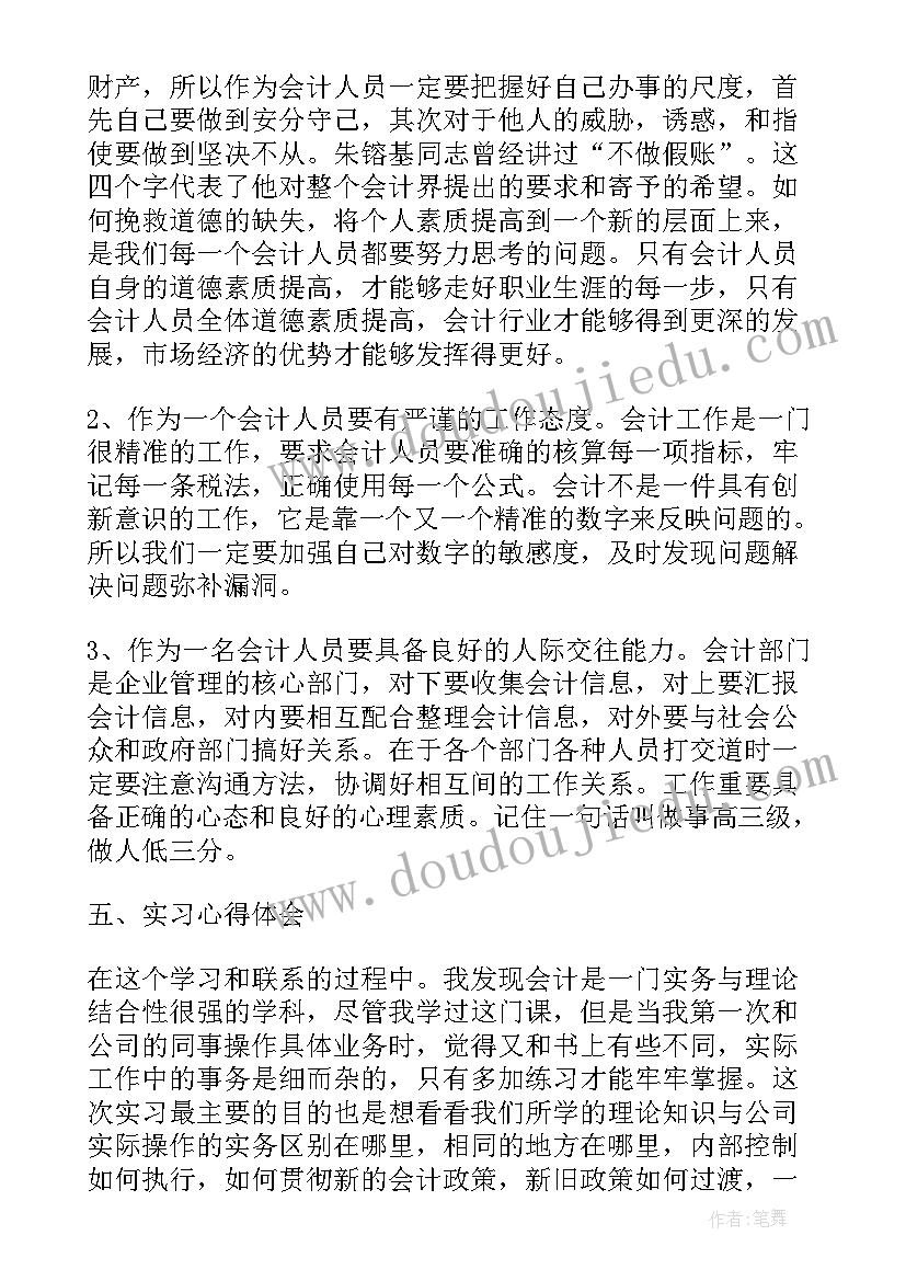 最新卫生院会计述职报告 乡镇卫生院财务会计述职报告(汇总5篇)