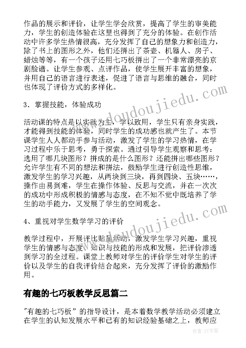 2023年有趣的七巧板教学反思(模板5篇)