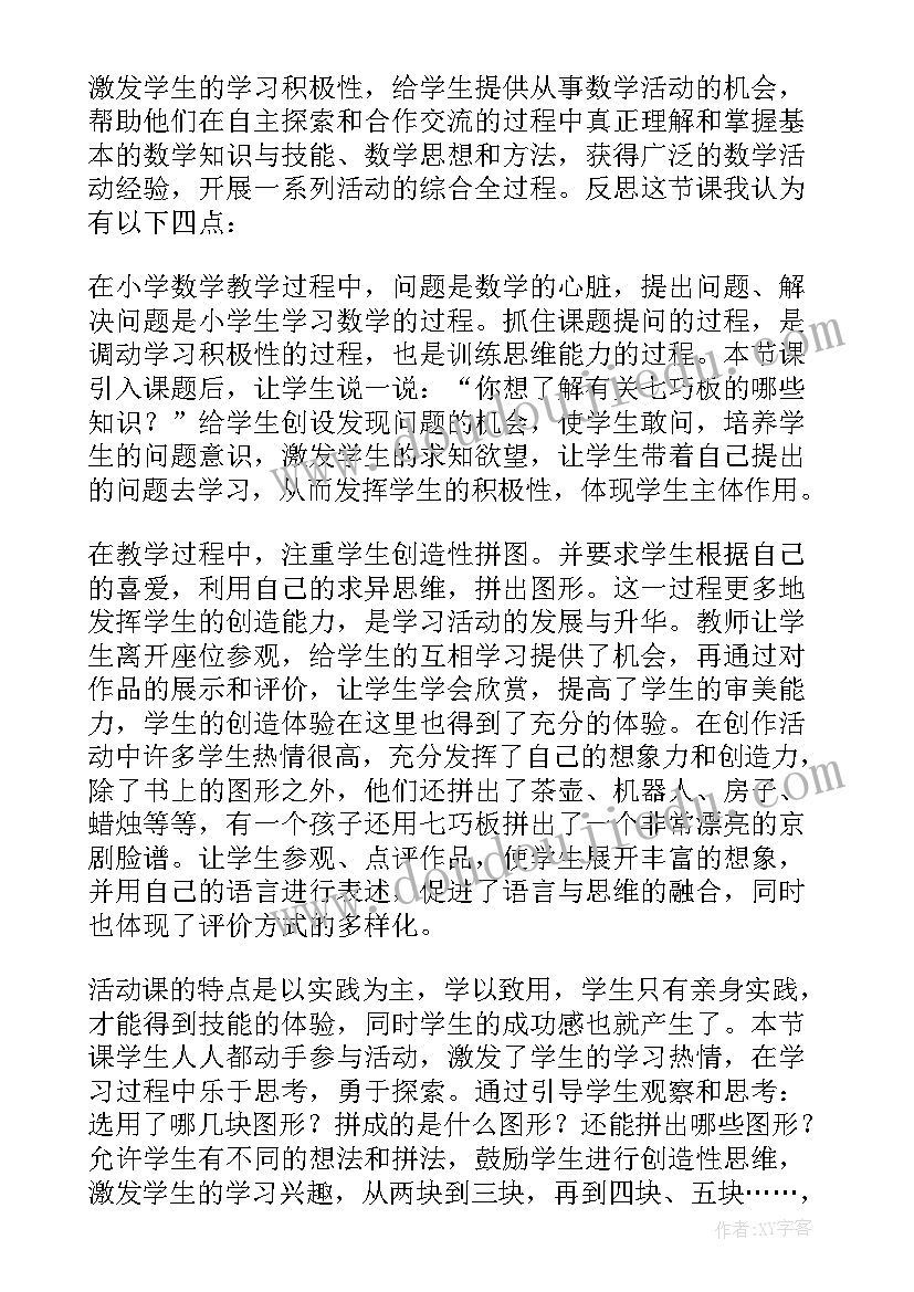 2023年有趣的七巧板教学反思(模板5篇)