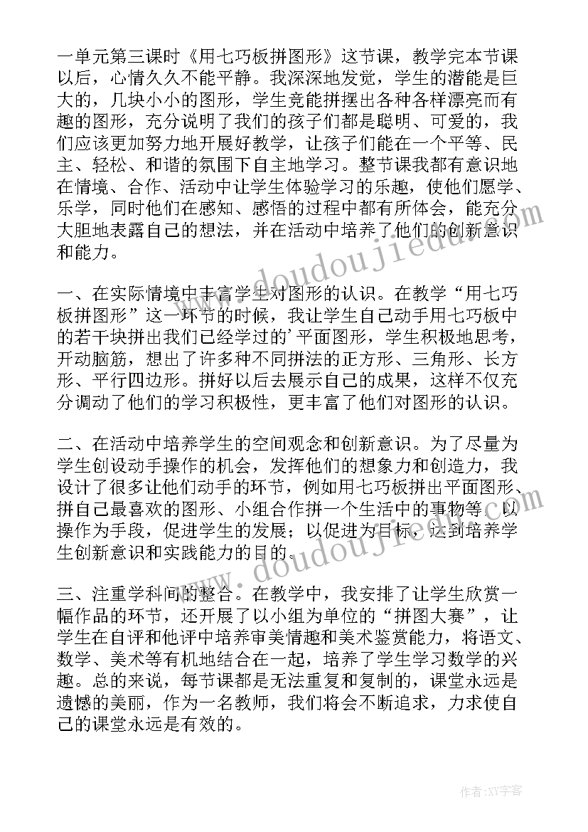 2023年有趣的七巧板教学反思(模板5篇)