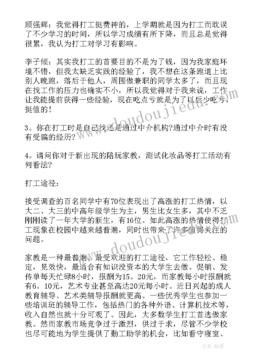 最新在酒店打寒假工的经历感受 大学生的寒假打工社会实践报告(通用5篇)