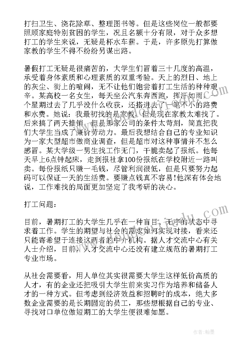 最新在酒店打寒假工的经历感受 大学生的寒假打工社会实践报告(通用5篇)