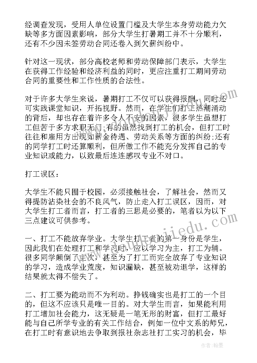 最新在酒店打寒假工的经历感受 大学生的寒假打工社会实践报告(通用5篇)