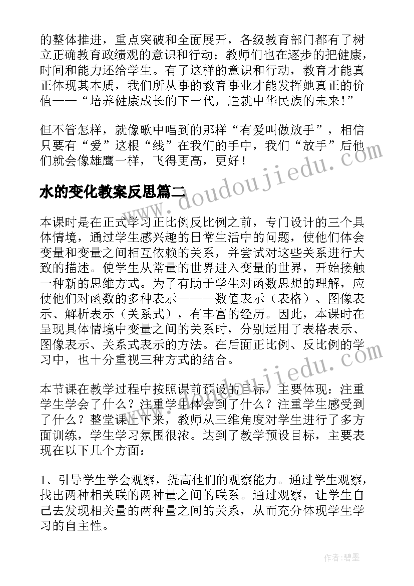 2023年水的变化教案反思(精选5篇)