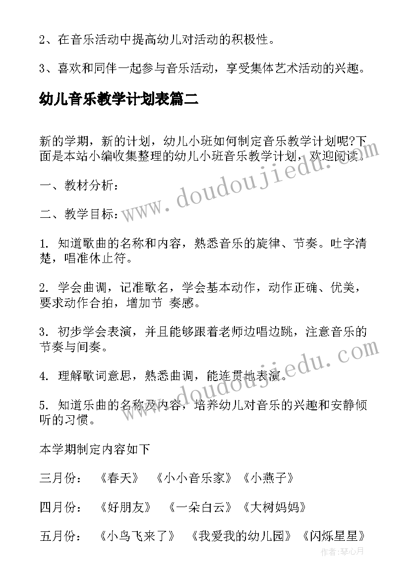 2023年幼儿音乐教学计划表(大全6篇)