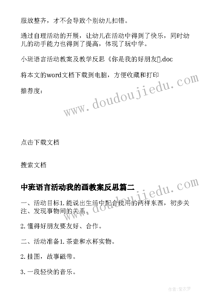 最新中班语言活动我的画教案反思(优质5篇)