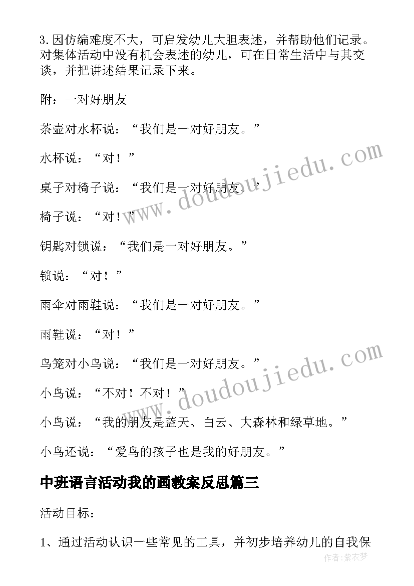 最新中班语言活动我的画教案反思(优质5篇)