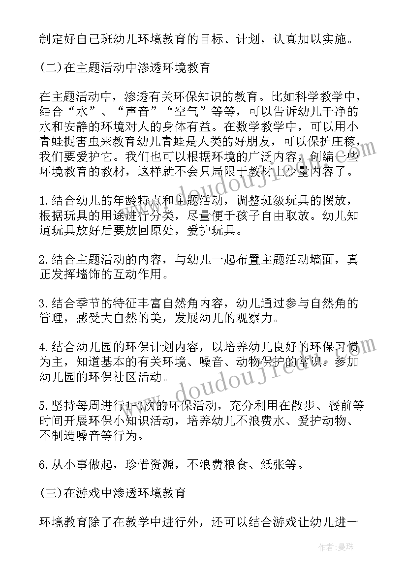 小小班班务计划第二学期(模板9篇)