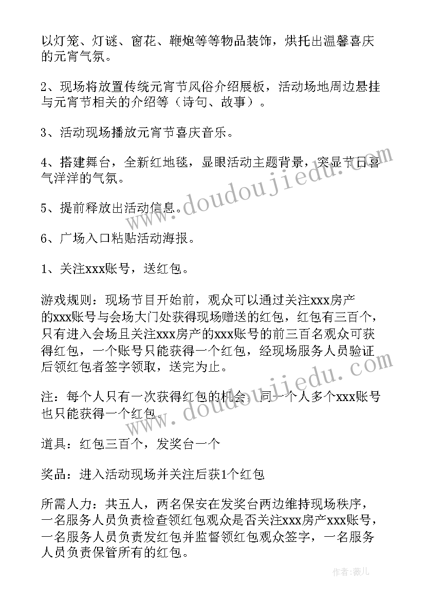 2023年中班元宵节方案(优秀9篇)