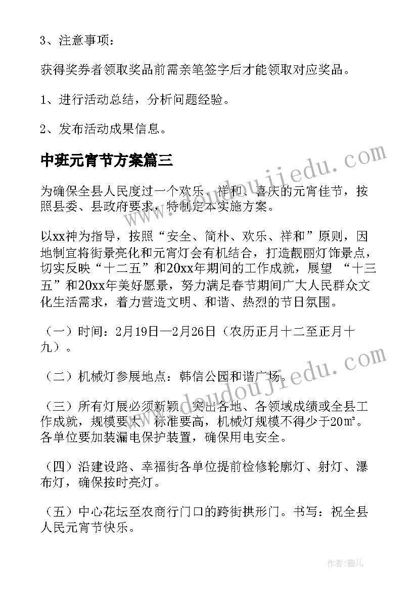 2023年中班元宵节方案(优秀9篇)