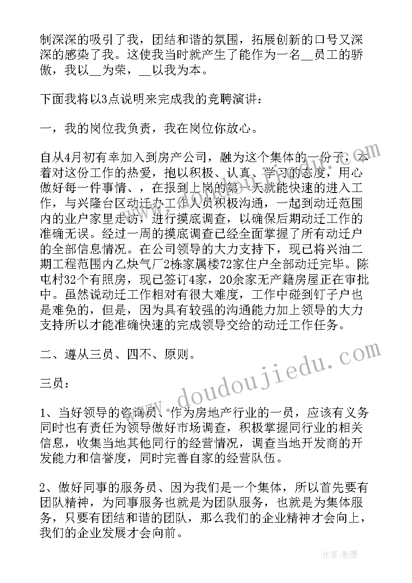 2023年旅游办中层竞聘演讲稿 中层竞聘演讲稿(汇总7篇)