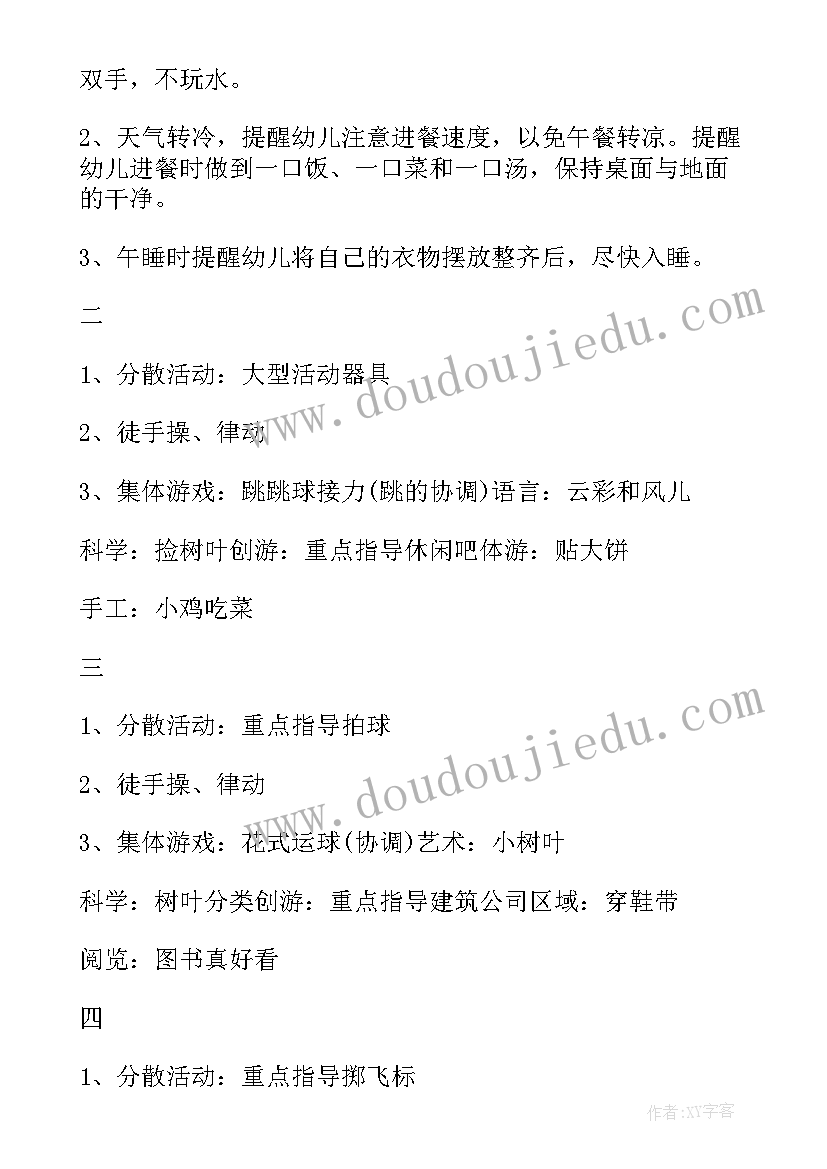 最新幼儿园中班德育工作计划下学期(精选5篇)