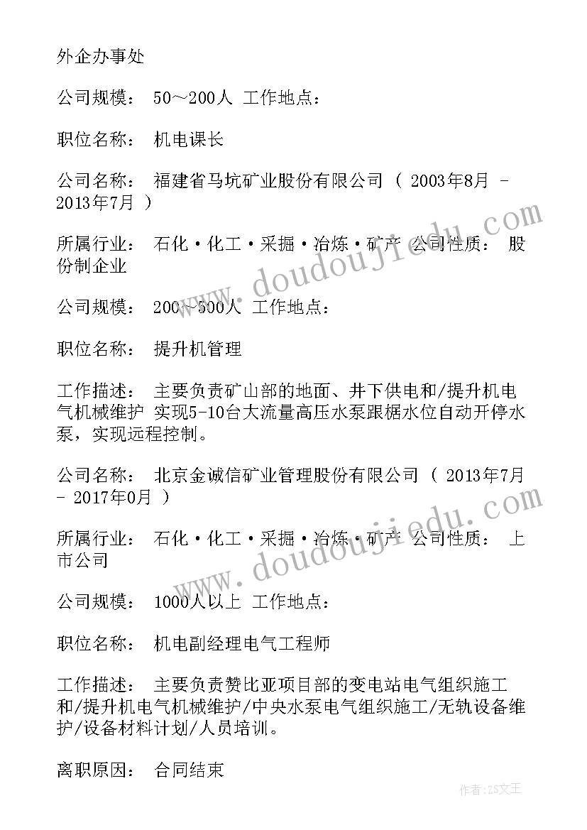 最新电气工作简历(优质5篇)