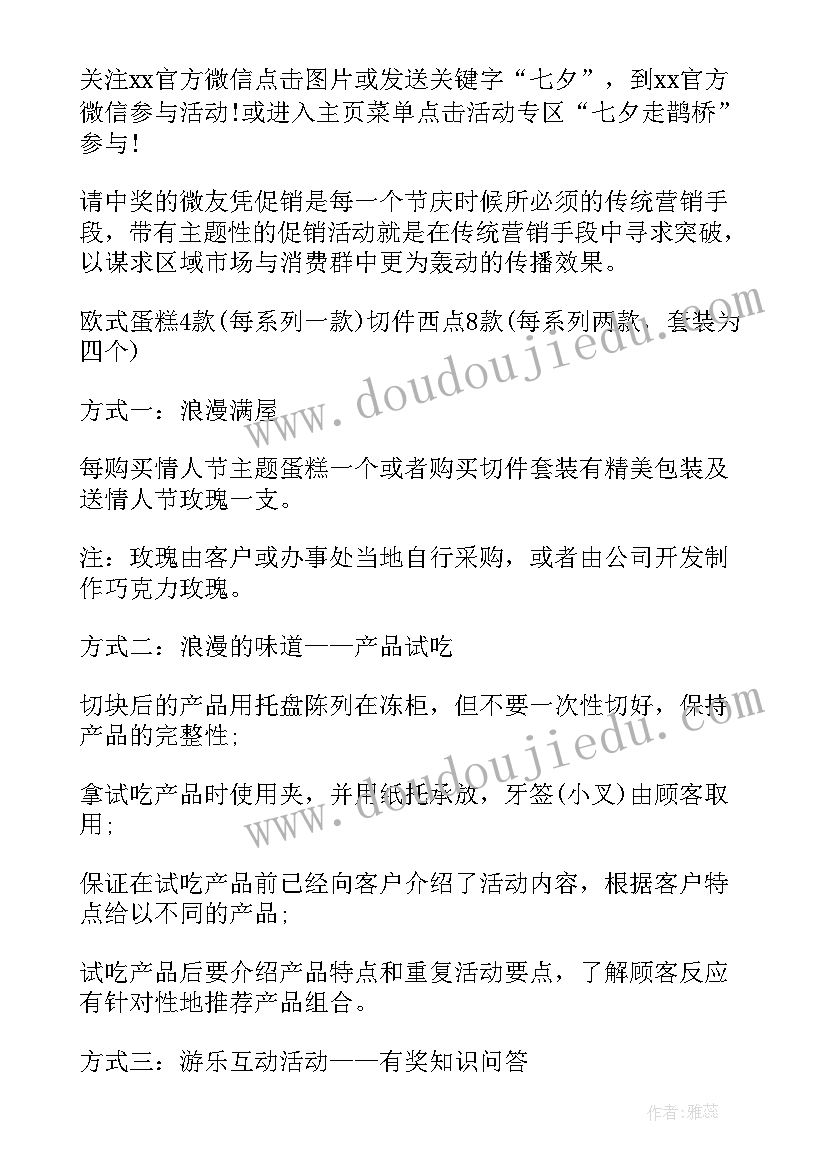 最新公安七夕活动简报(大全10篇)