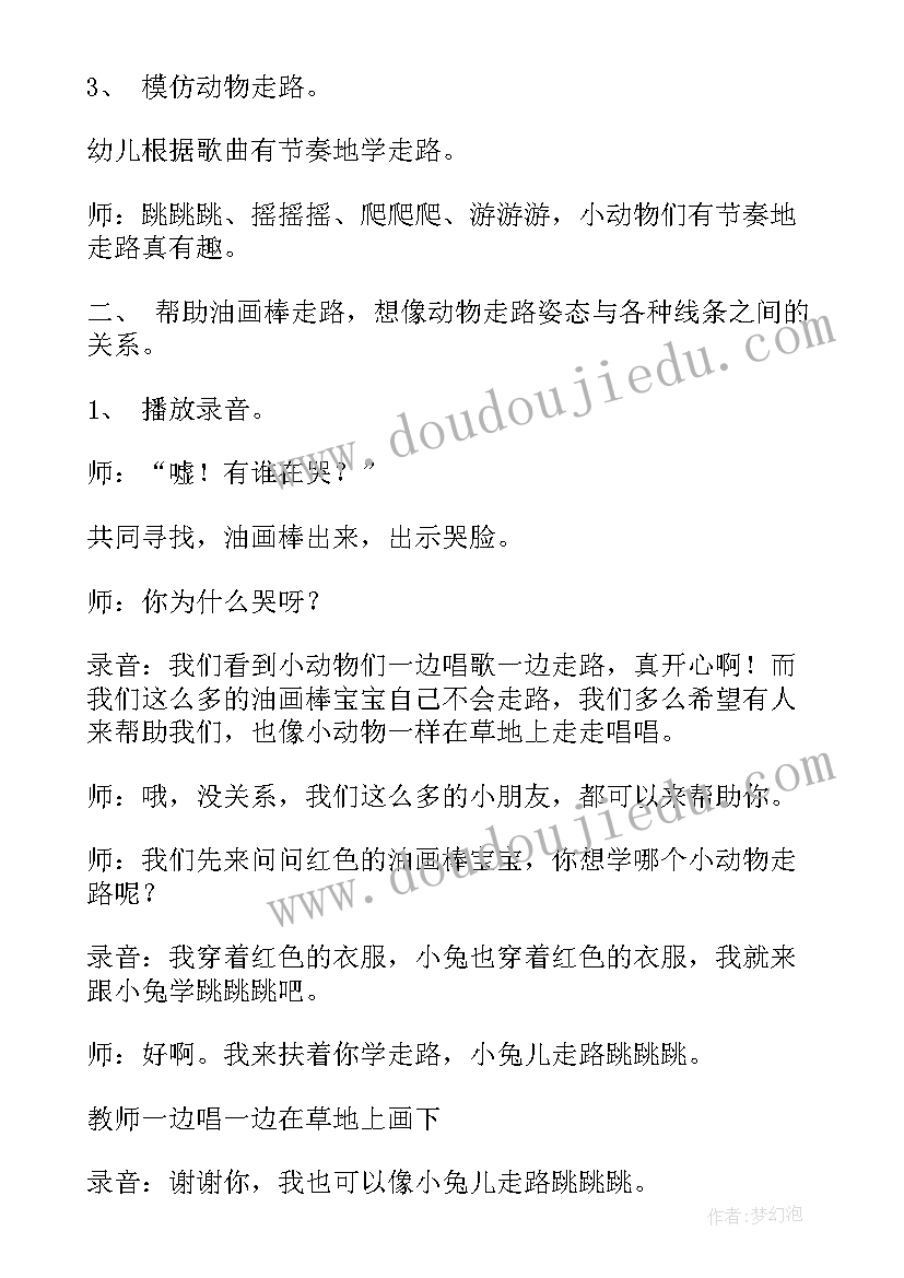 最新中班小裁缝教案 中班活动策划(通用7篇)