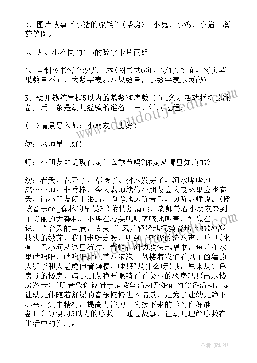 最新中班小裁缝教案 中班活动策划(通用7篇)