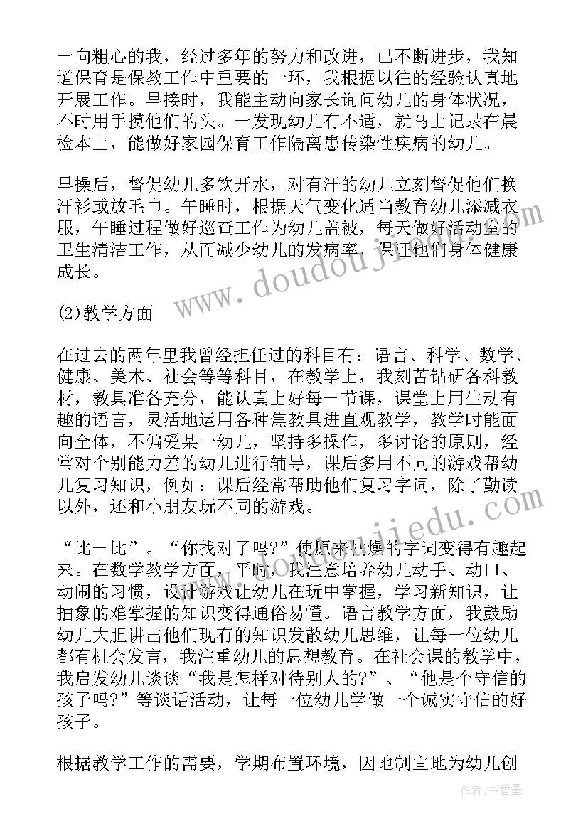 最新竞岗优势及自我评价(大全8篇)