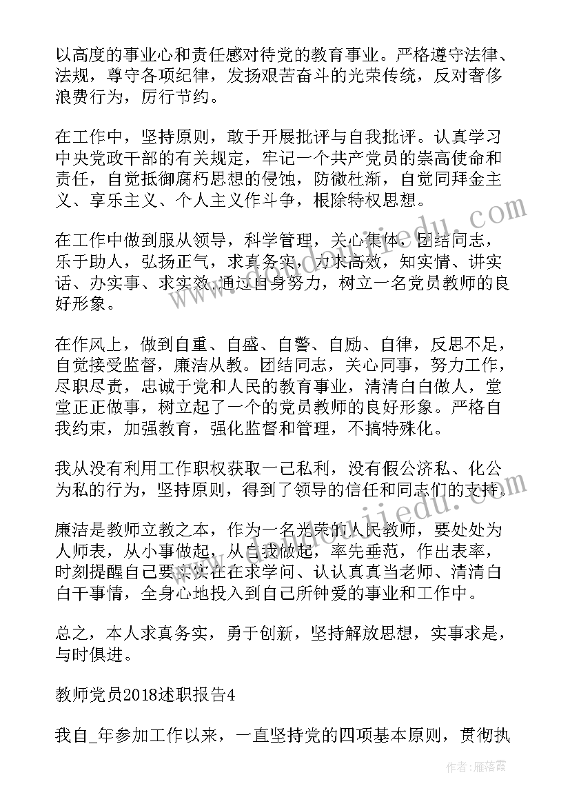 小学党员教师述职报告题目有哪些(实用5篇)