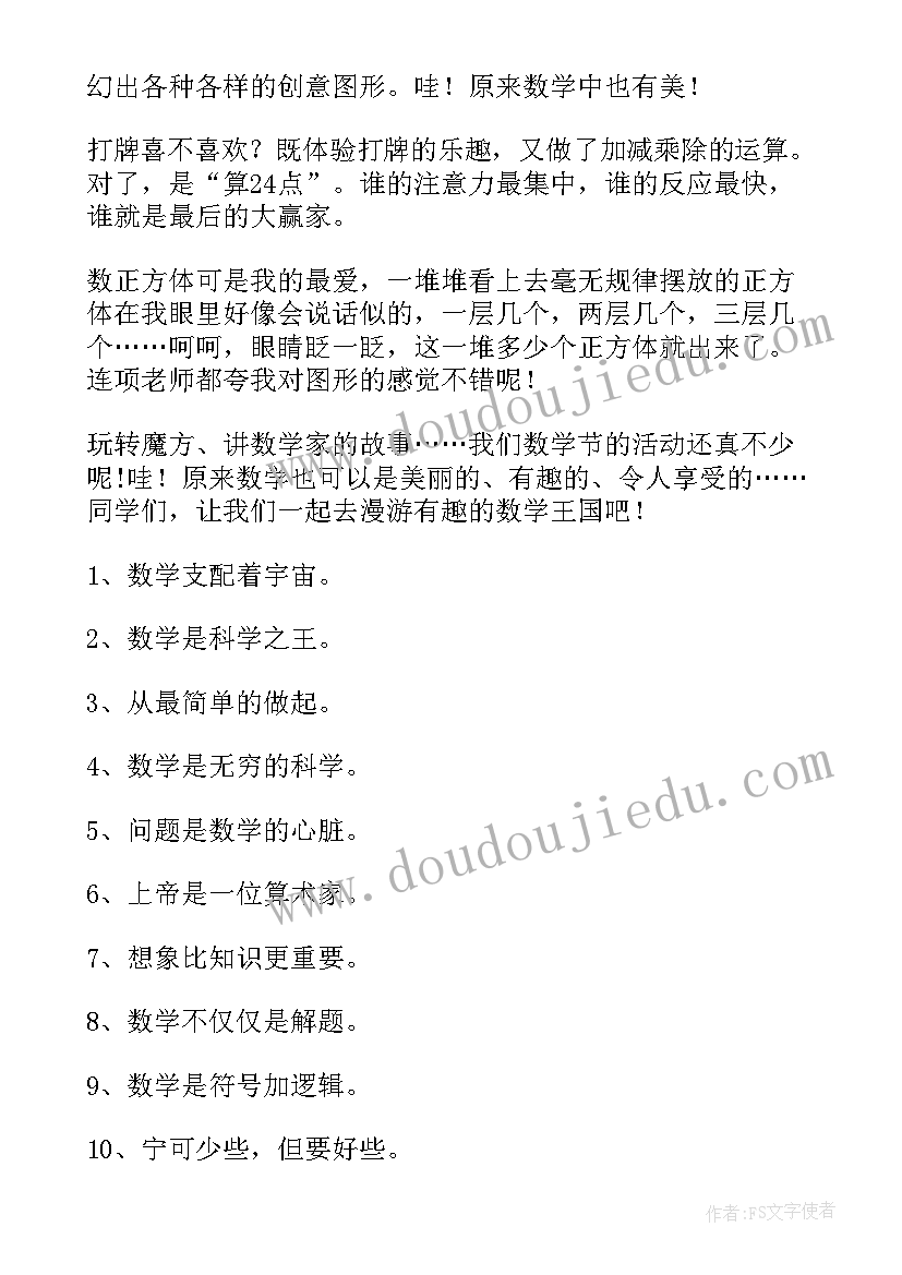 数学手抄报简单又漂亮初中 快乐数学的手抄报内容(通用6篇)