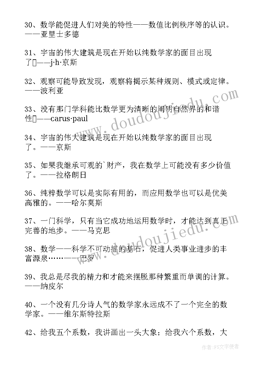 数学手抄报简单又漂亮初中 快乐数学的手抄报内容(通用6篇)