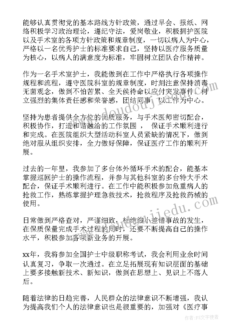 2023年手术室工作述职报告总结(优秀5篇)