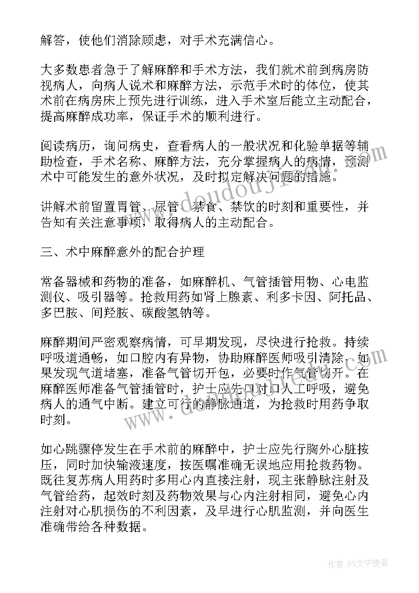 2023年手术室工作述职报告总结(优秀5篇)