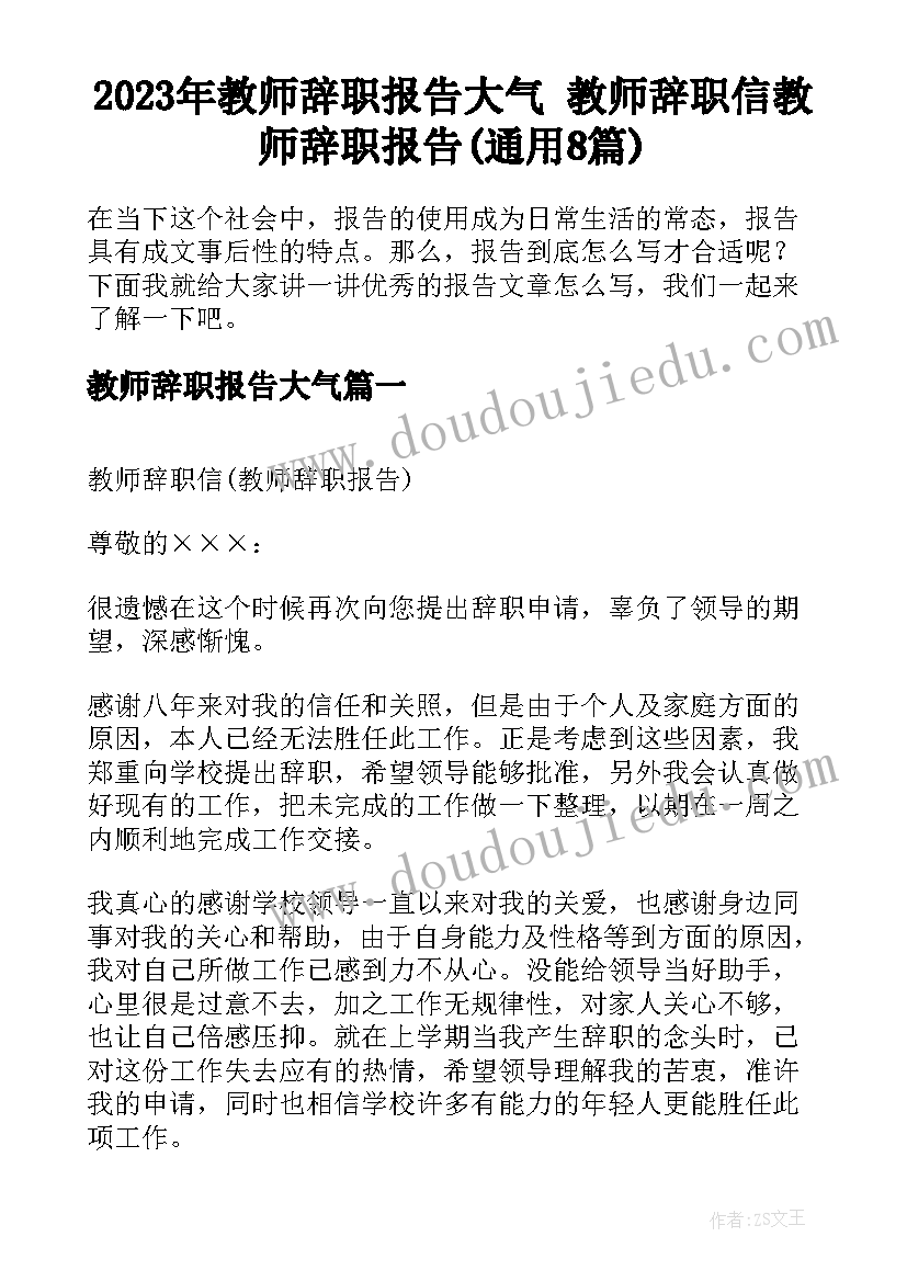 初中生涯自我评价八百字(汇总7篇)