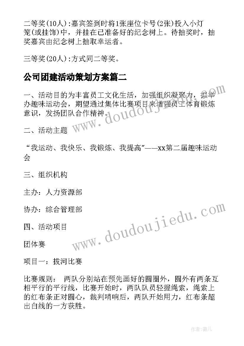 2023年公司团建活动策划方案(大全9篇)