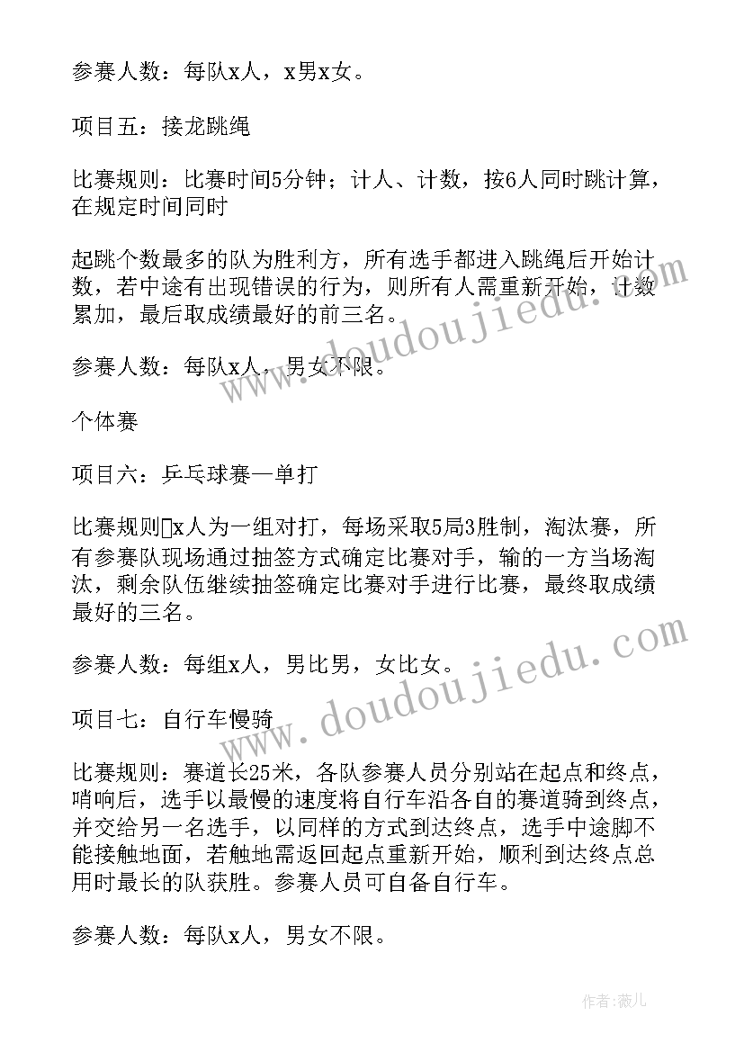 2023年公司团建活动策划方案(大全9篇)