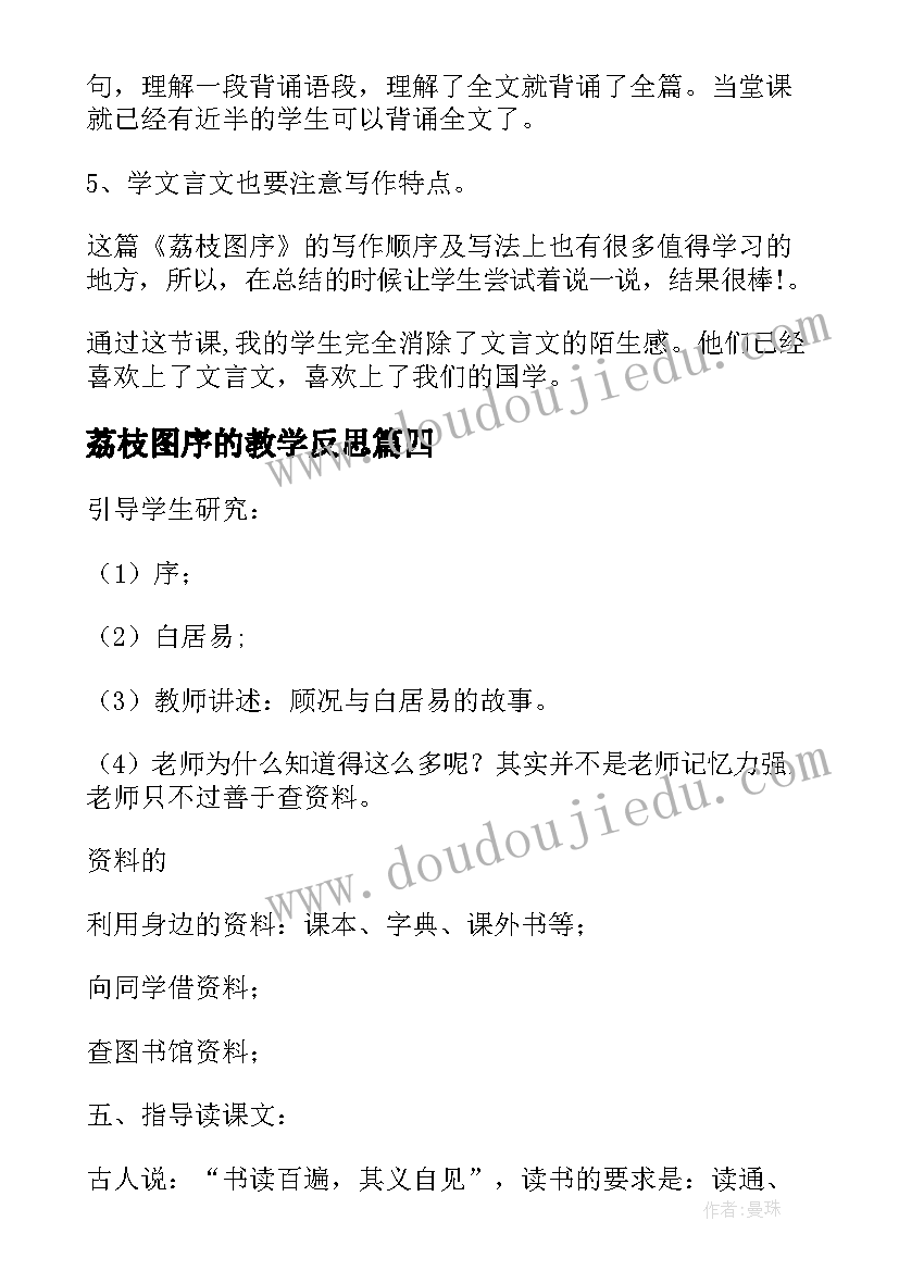 2023年荔枝图序的教学反思(实用5篇)