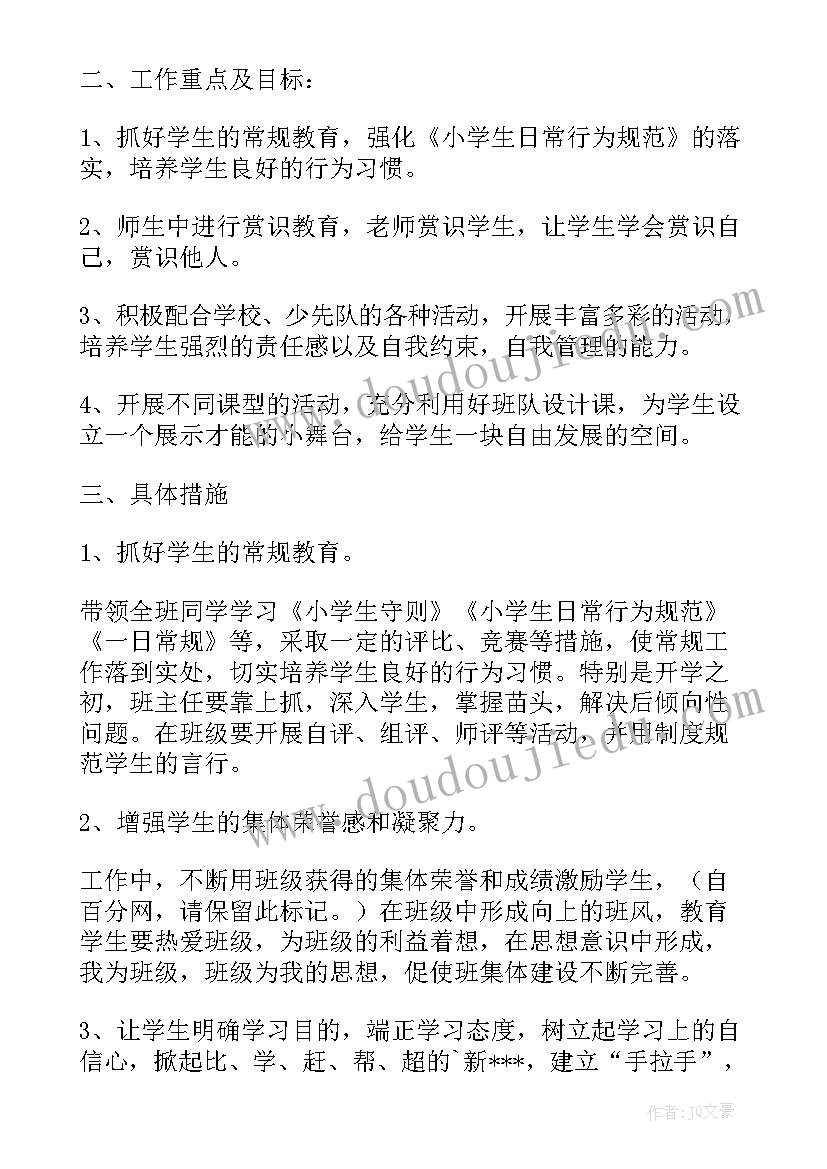 最新二年级美术上学期教学工作计划(通用7篇)