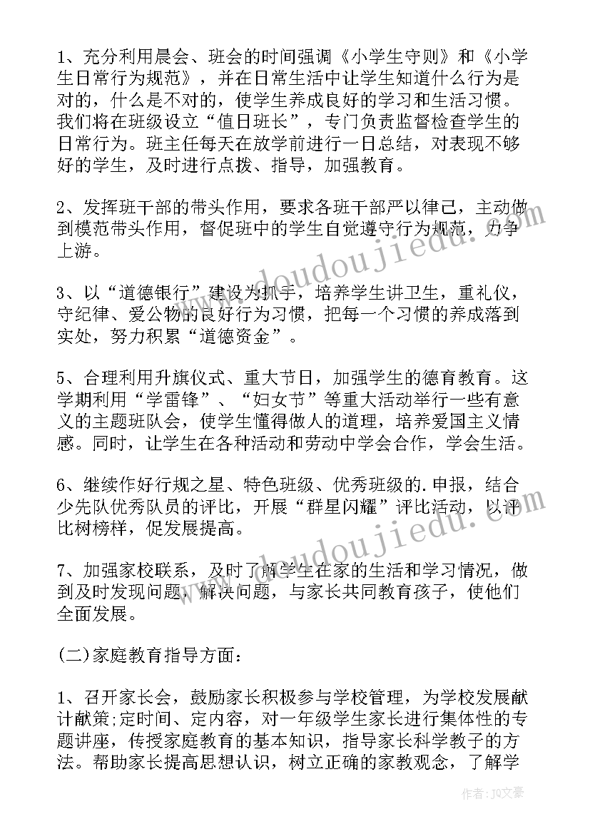 最新二年级美术上学期教学工作计划(通用7篇)