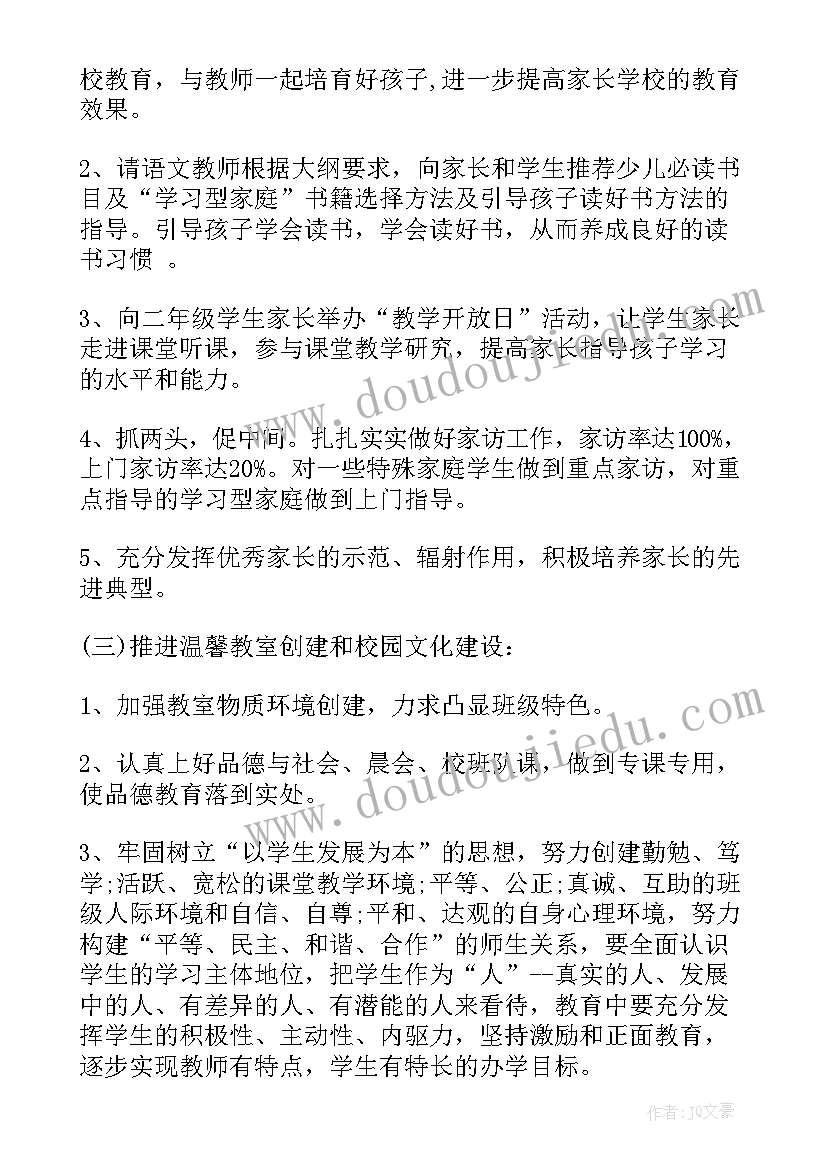 最新二年级美术上学期教学工作计划(通用7篇)