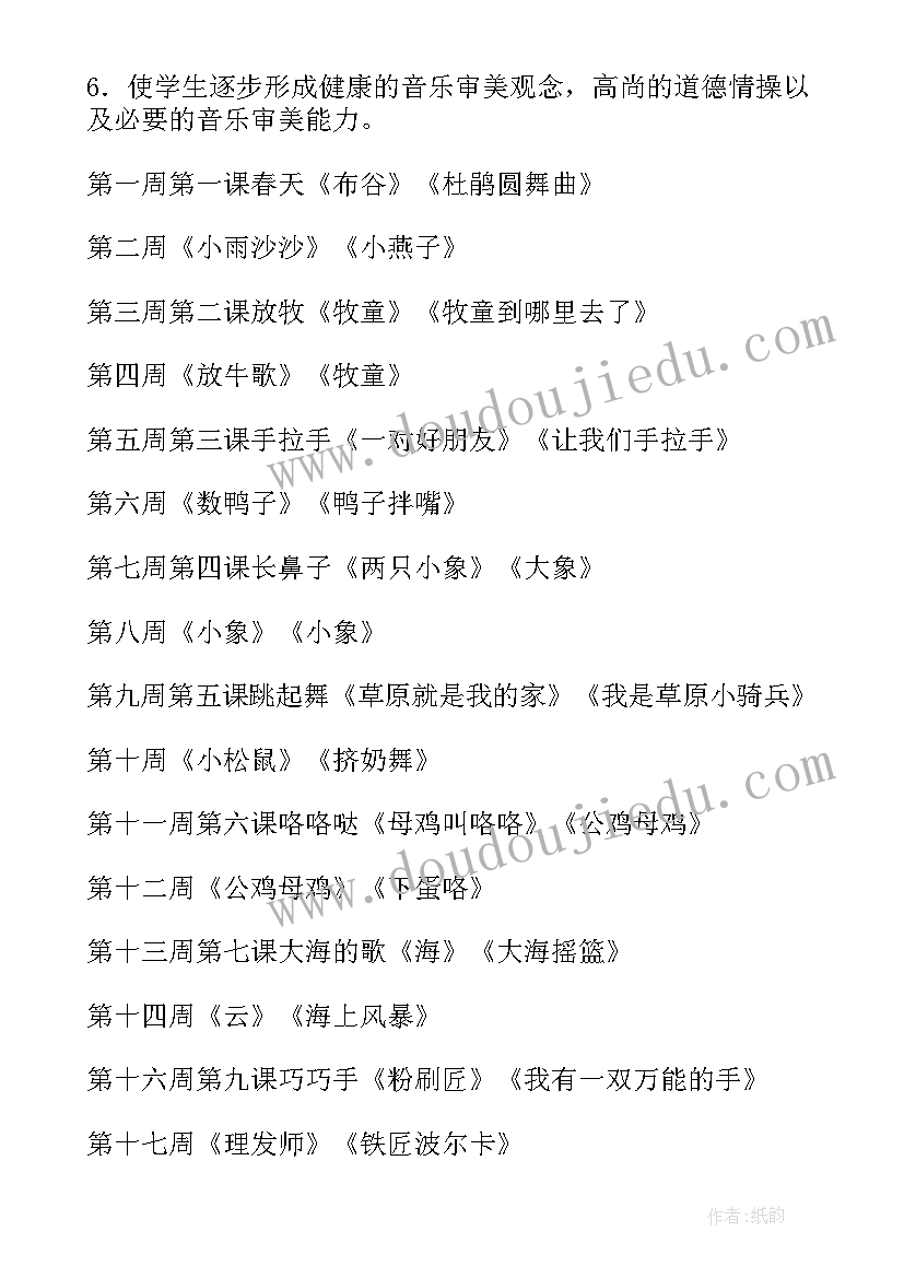 2023年一年级音乐年度计划表做(优秀7篇)