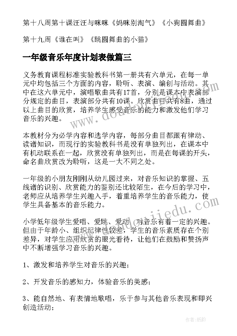 2023年一年级音乐年度计划表做(优秀7篇)