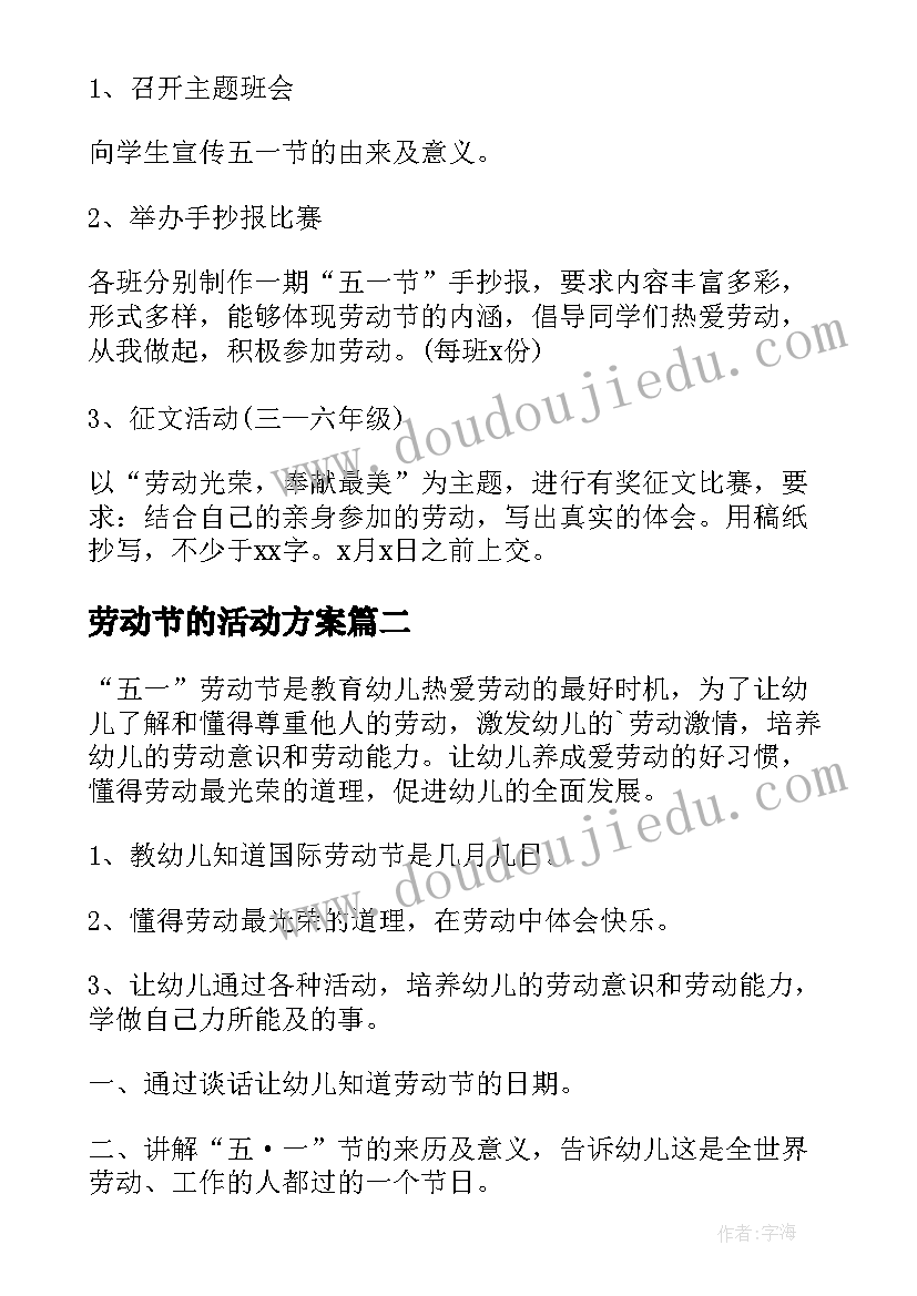 最新劳动节的活动方案(实用9篇)